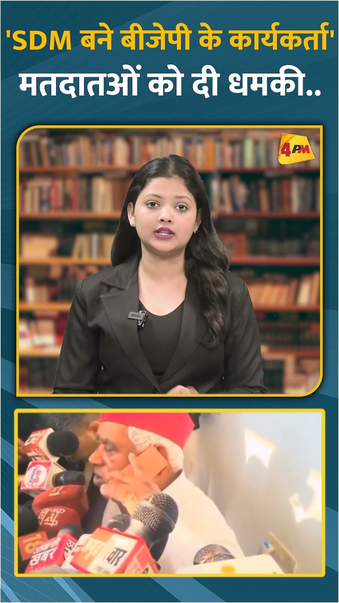 'SDM बने बीजेपी के कार्यकर्ता' मतदातओं को दी धमकी.. #shorts #short